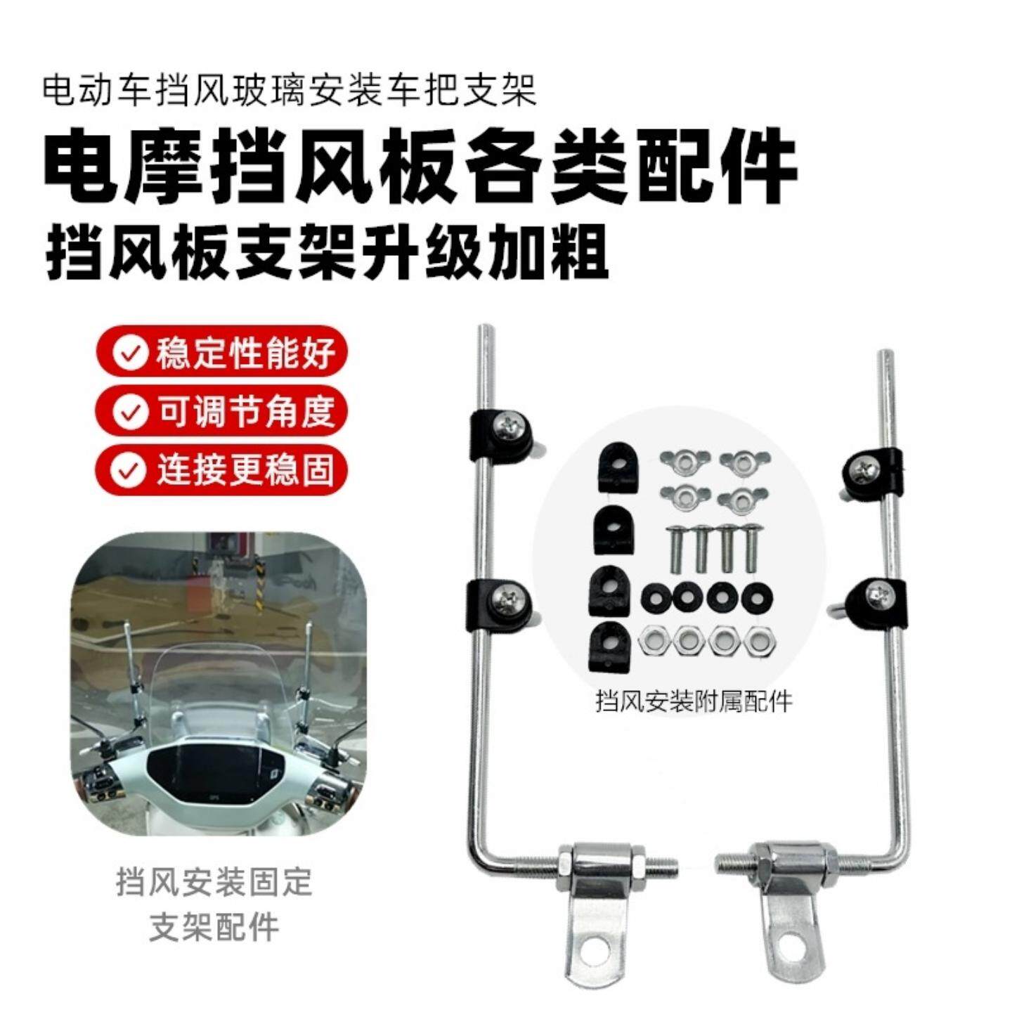 电动摩托车挡风板加厚不锈钢支架