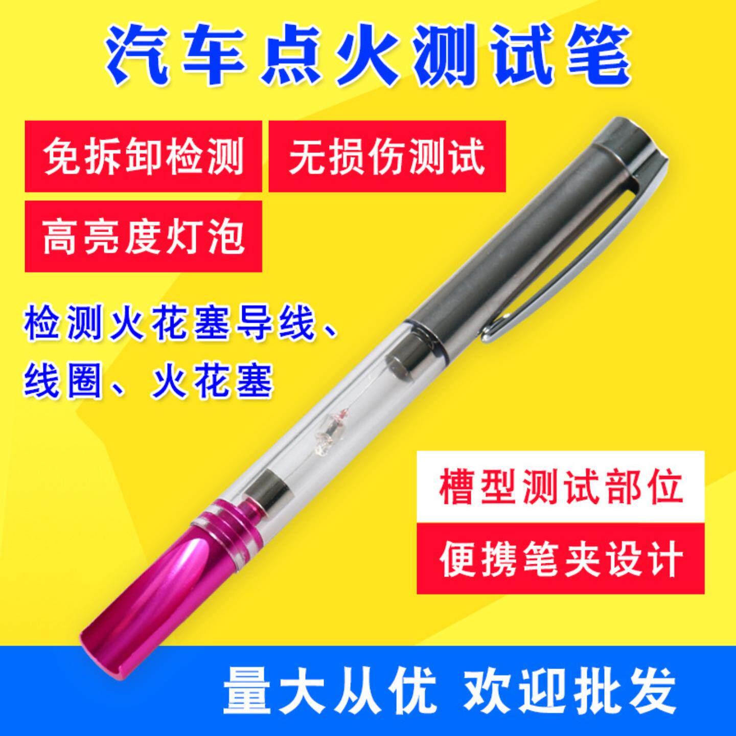 汽车点火测试笔高压线圈检测笔