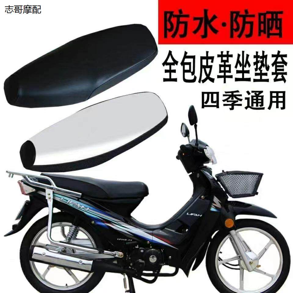 适用弯梁摩托坐垫套防水1
