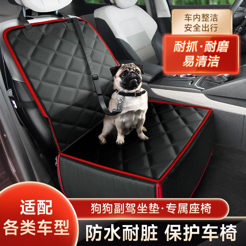 小型犬狗狗坐车神器猫咪安全汽车座椅防水防脏坐垫宠物车载垫狗窝