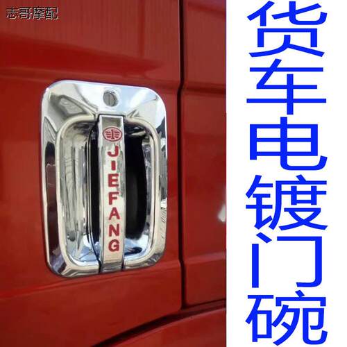 大货车拉手门碗卡车用品