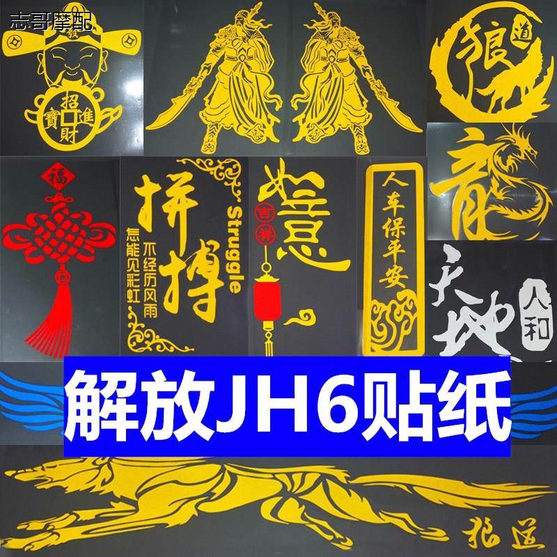 适用于jh6解放内饰装潢车
