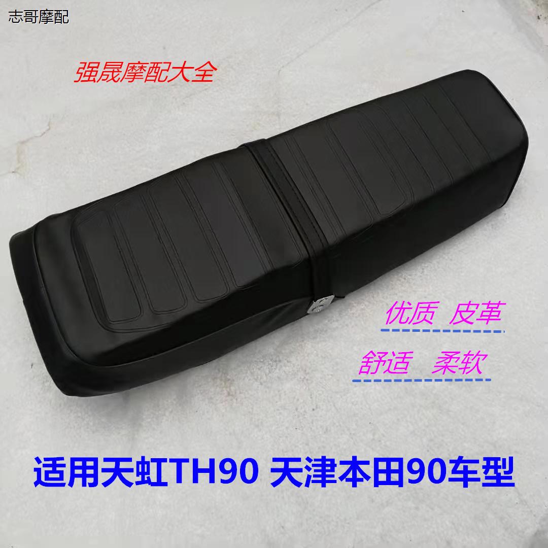 适用天津90天虹TH摩托车