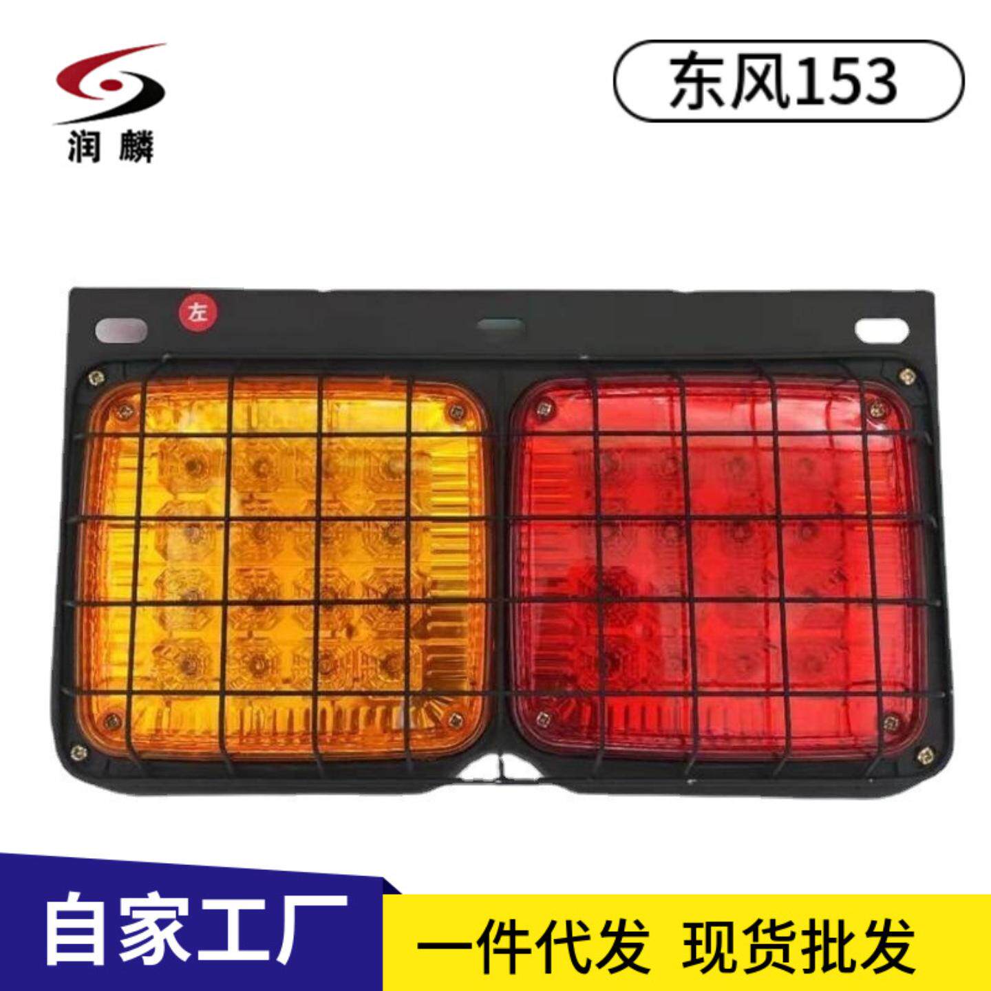 供应铁网东风时代轻卡后尾防水灯