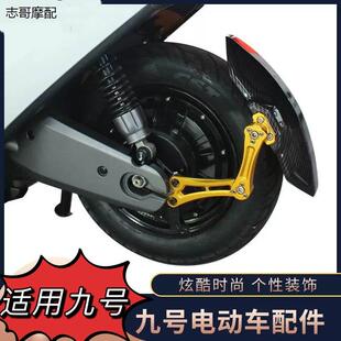 E70 N90 E80cE100专用后盾m85c5C N85 适用于九号后挡泥板N70