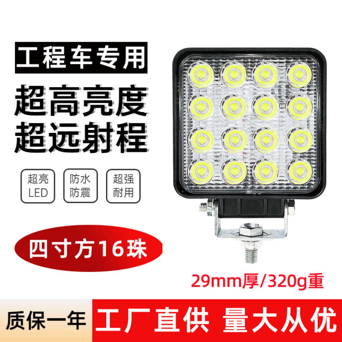 寸方形灯珠汽车工作灯改装前照灯