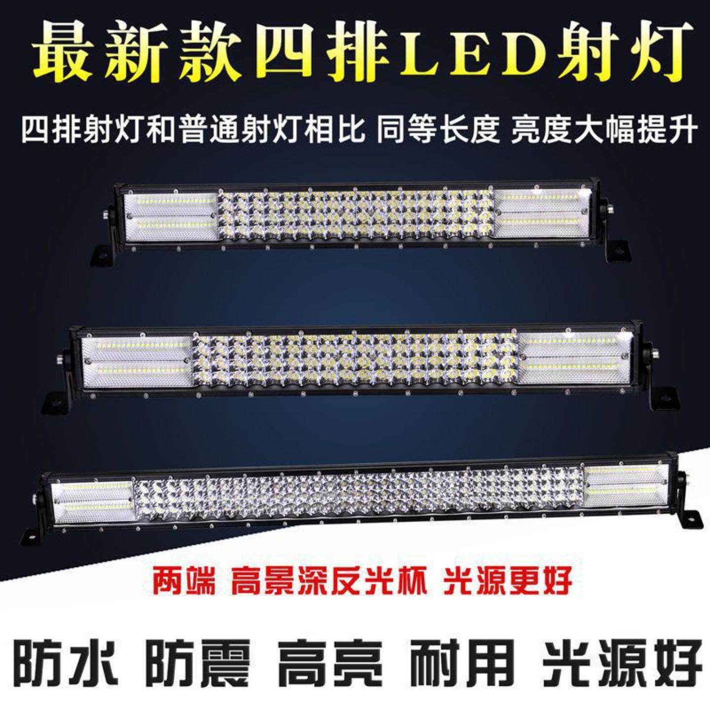 汽车长条射灯伏货车中网改装超亮强光越野车顶灯爆闪杠灯LED射灯