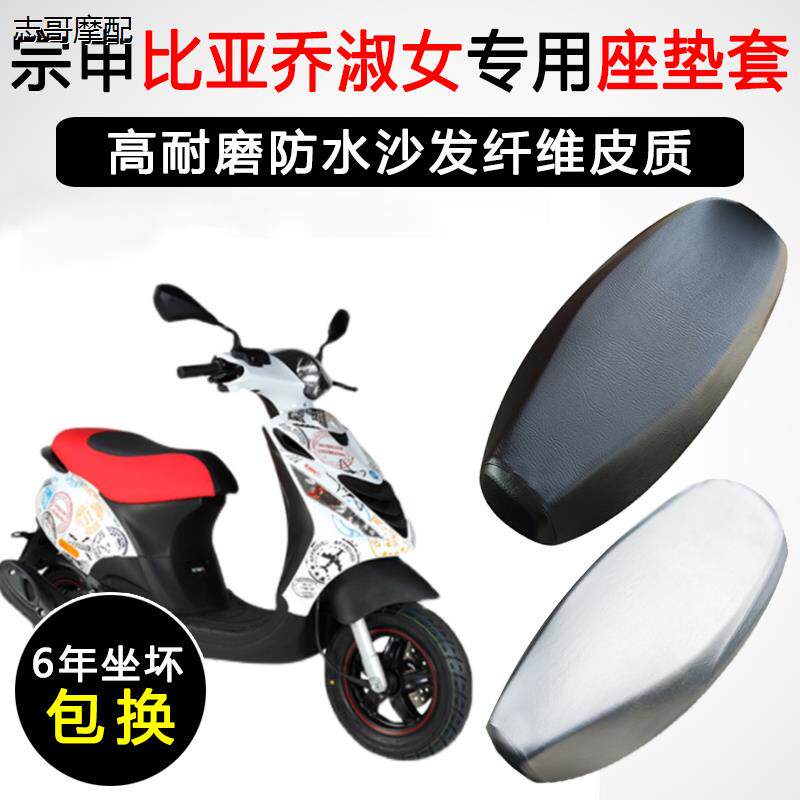 比亚乔淑女踏板摩托车专