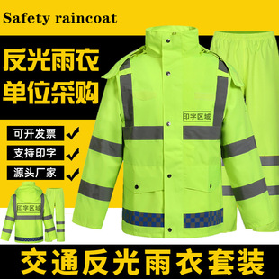 交通执勤反光雨衣雨裤套装男女户外全身防暴雨荧光绿雨衣