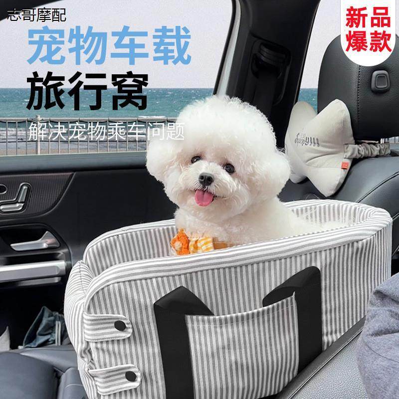 宠物汽车中控台小型毛孩