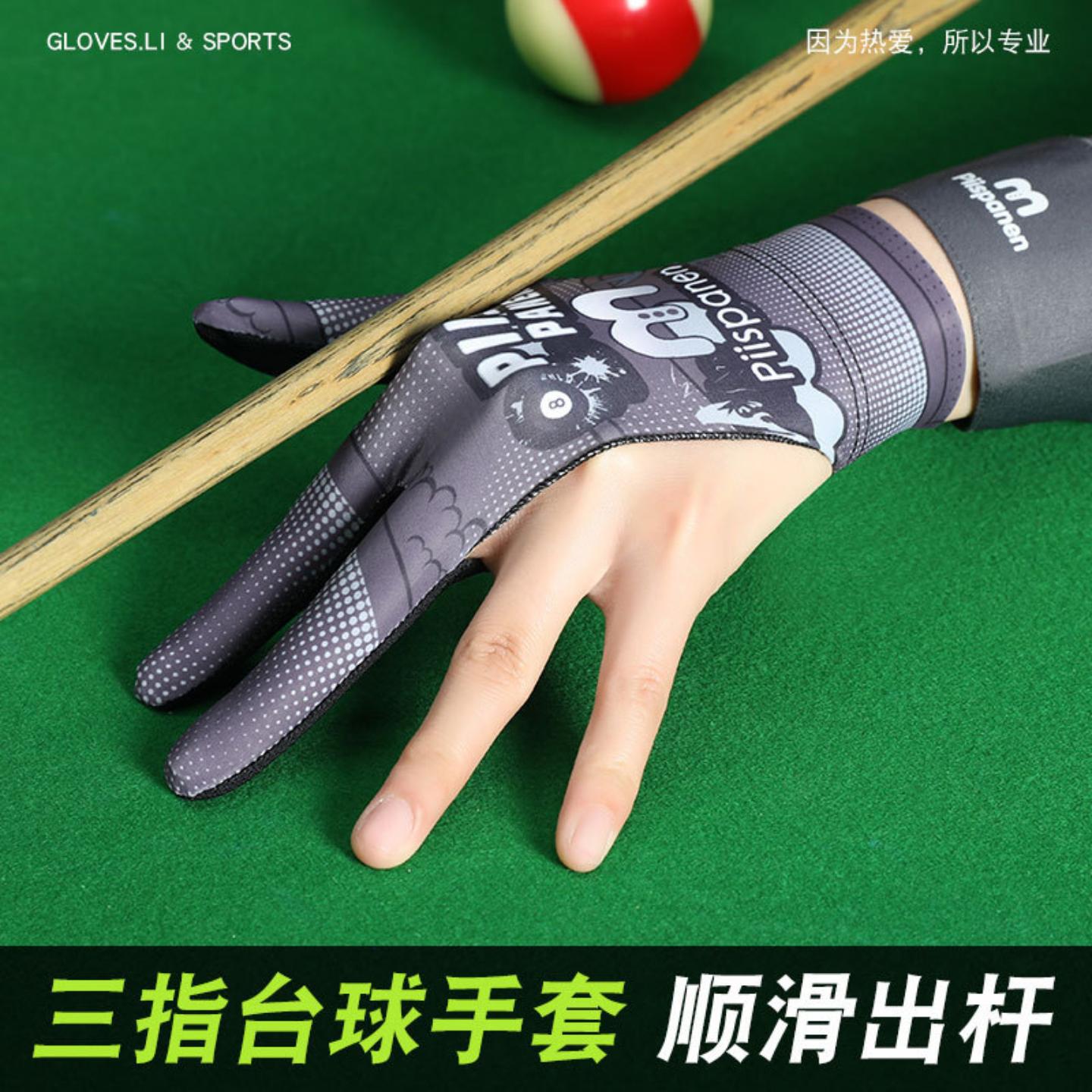 台球三指手套全指男款防滑透气