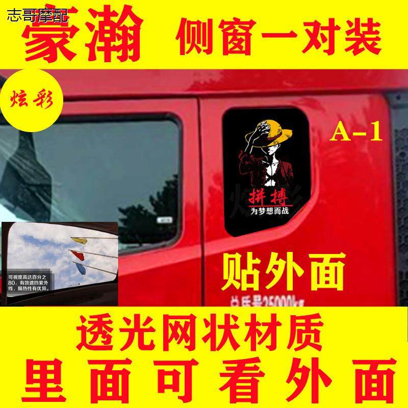 豪瀚N7G卧铺车窗装饰贴纸