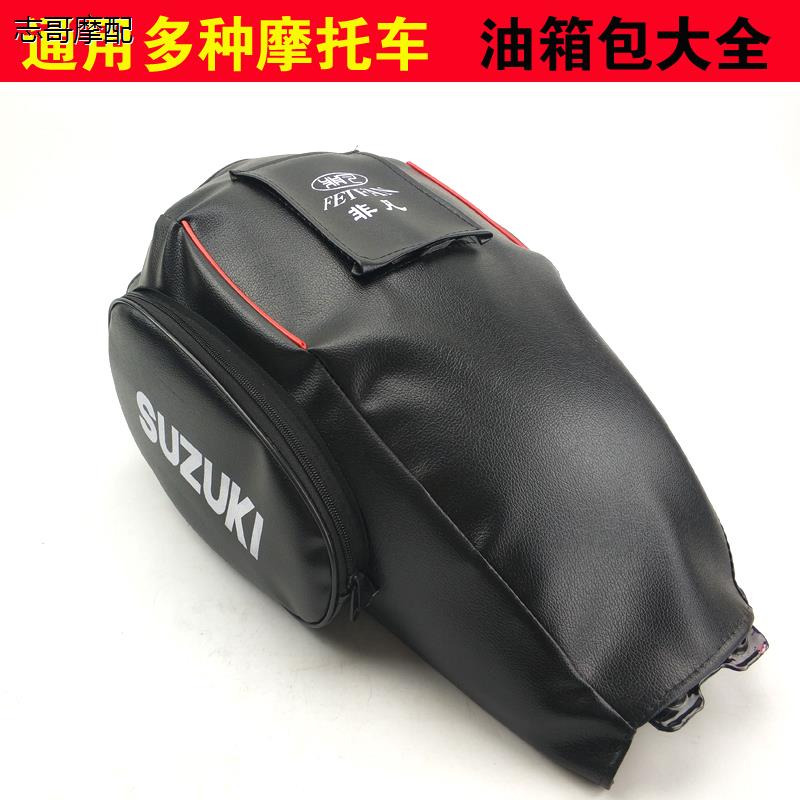 适用豪/爵摩托车油箱包铃