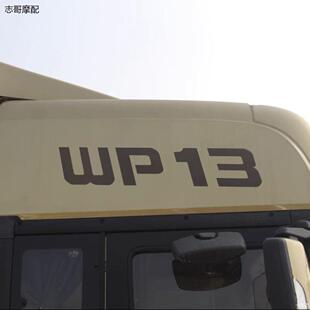 德龙X3000/X5000用WP13/T-MVP标识车贴拉花车顶贴纸驾驶室装饰