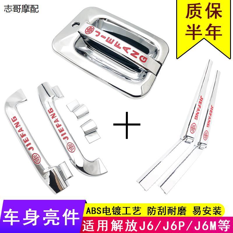 适用J6门碗装饰货车解放