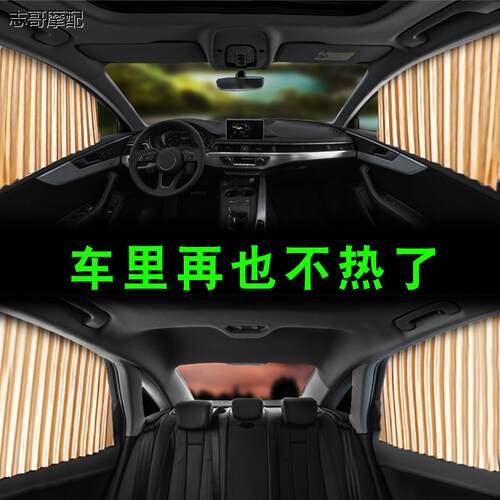 汽车磁性遮阳帘车内侧窗