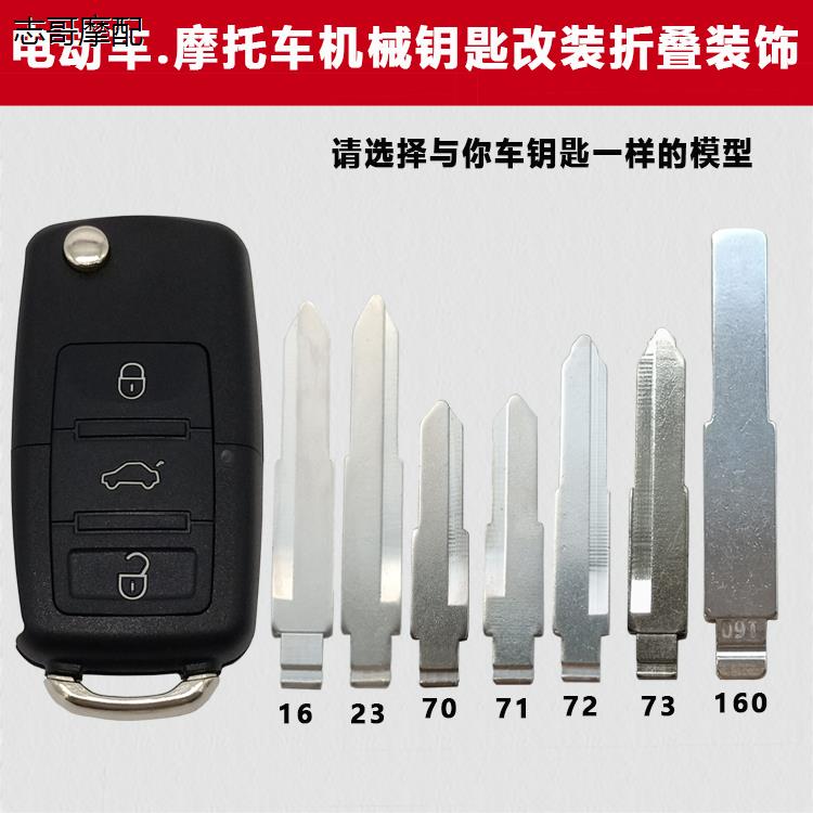 适用于摩托车钥匙雅迪电