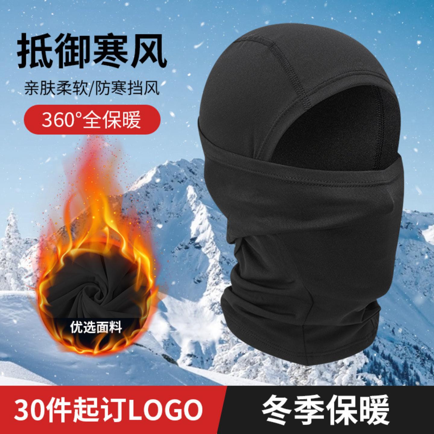 秋冬季滑雪保暖帽子户外骑行全脸防风面罩登山防寒围脖自行车头套