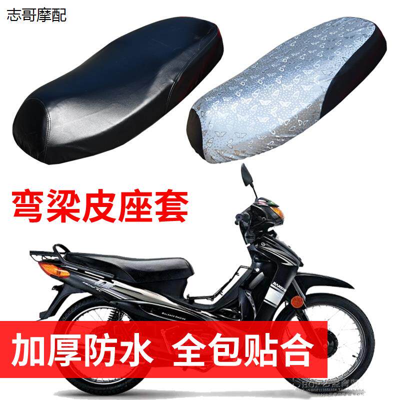 弯梁摩托车皮革座套防水