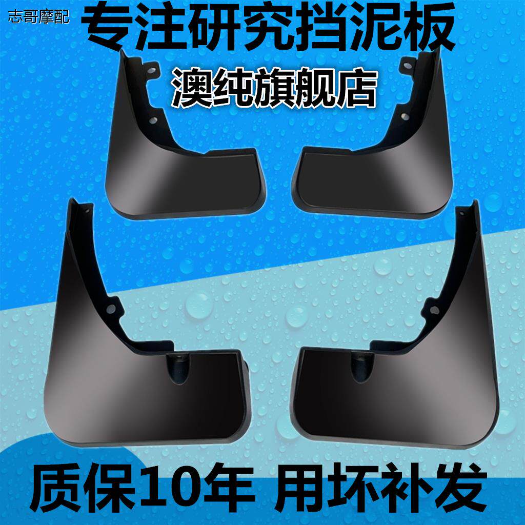 适用雷凌挡泥板原装专用2