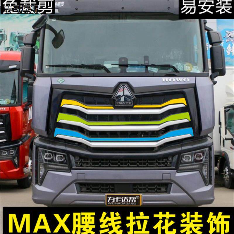 豪沃MAX字标拉花车门侧面