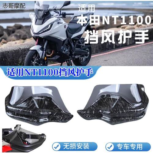 适用NT1100改装手把防风