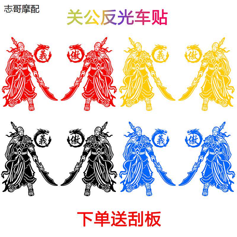 货车车贴关公关二爷汽车