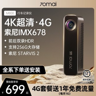 70迈4k超高清行车记录仪M800前后双录双摄高清停车监控2024年新款