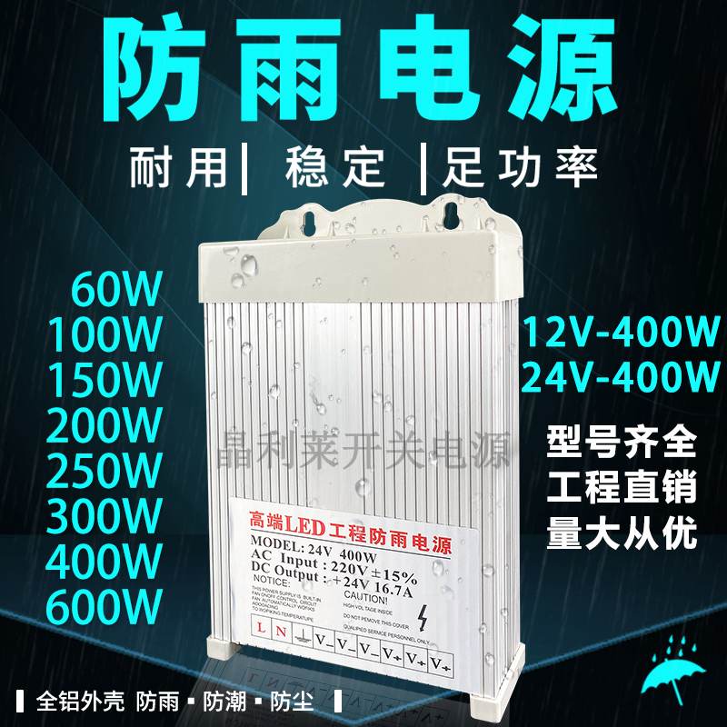 LED户外防雨电源12v/24v400w工程防水变压器发光字招牌牌匾电源盒