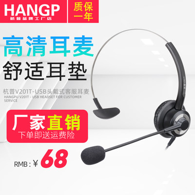 杭普V201T-USB头戴式耳麦电销台式电脑电话耳机话务员