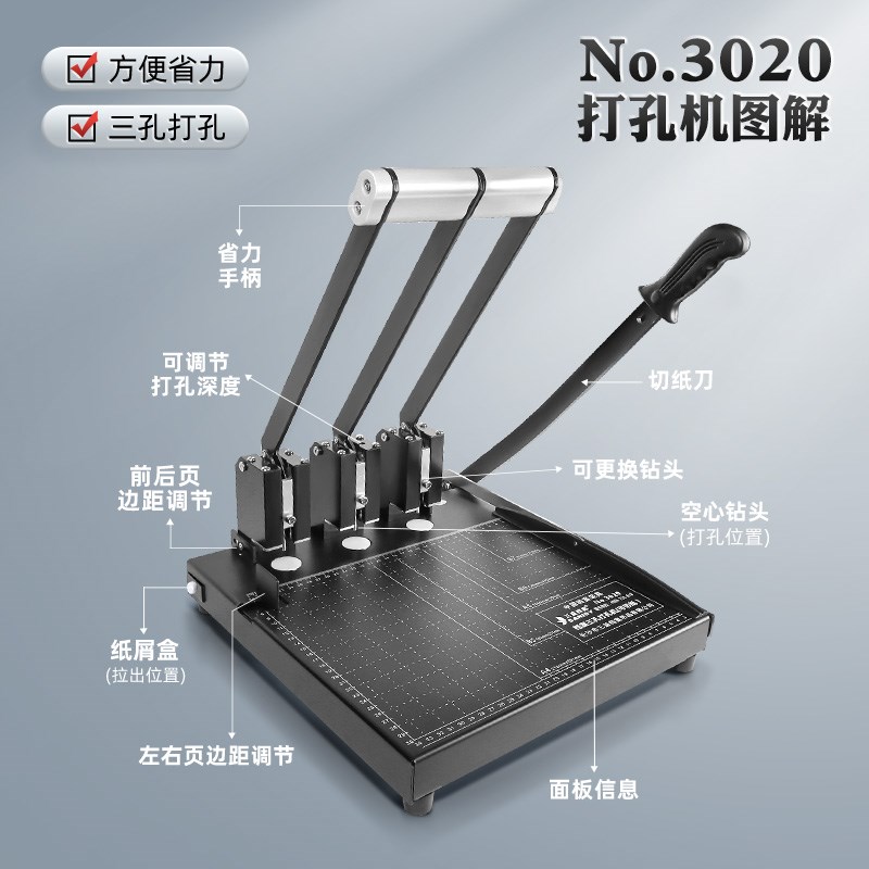 三益人事档案打孔机 三孔打孔器3020干部职工退休切纸打孔两用打