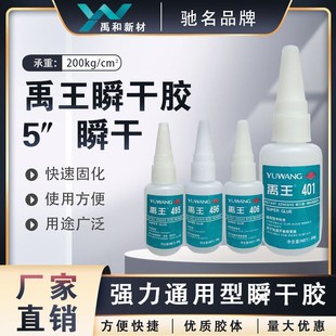 禹王401胶水强力万能焊接金属塑料胶水木材家具手工406 495 496瞬