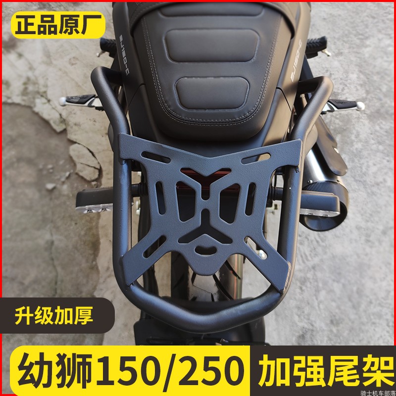 适用于倍力尼复古幼狮250BJ 后货架尾箱架后备箱架150后衣架改装