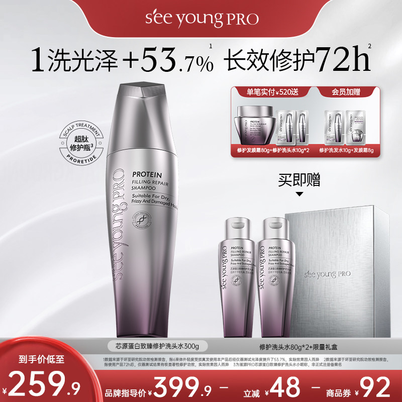 滋源seeyoungPRO修护洗头水