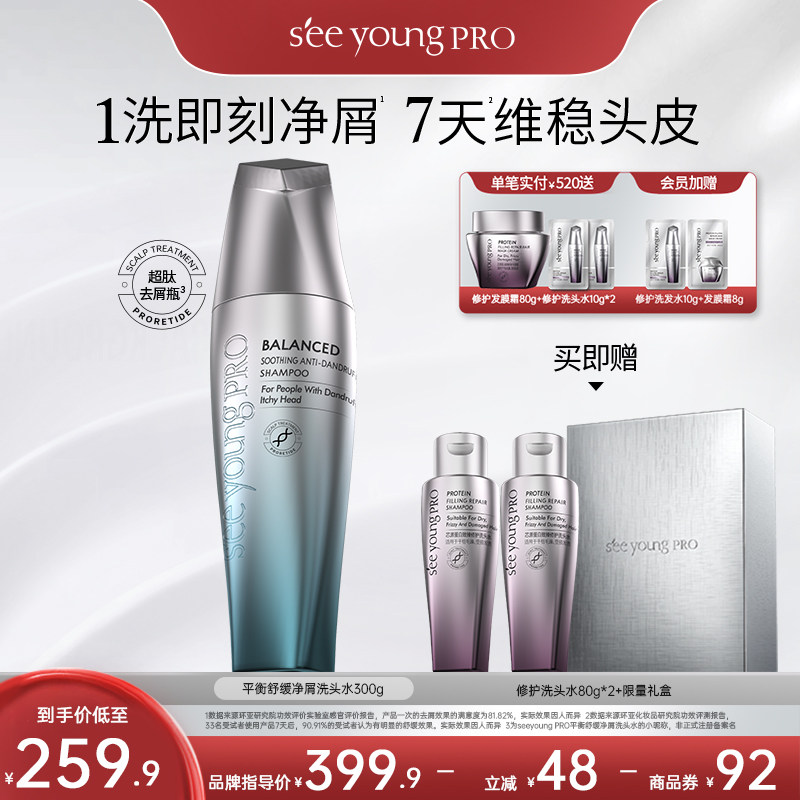 滋源seeyoungPRO去屑洗头水