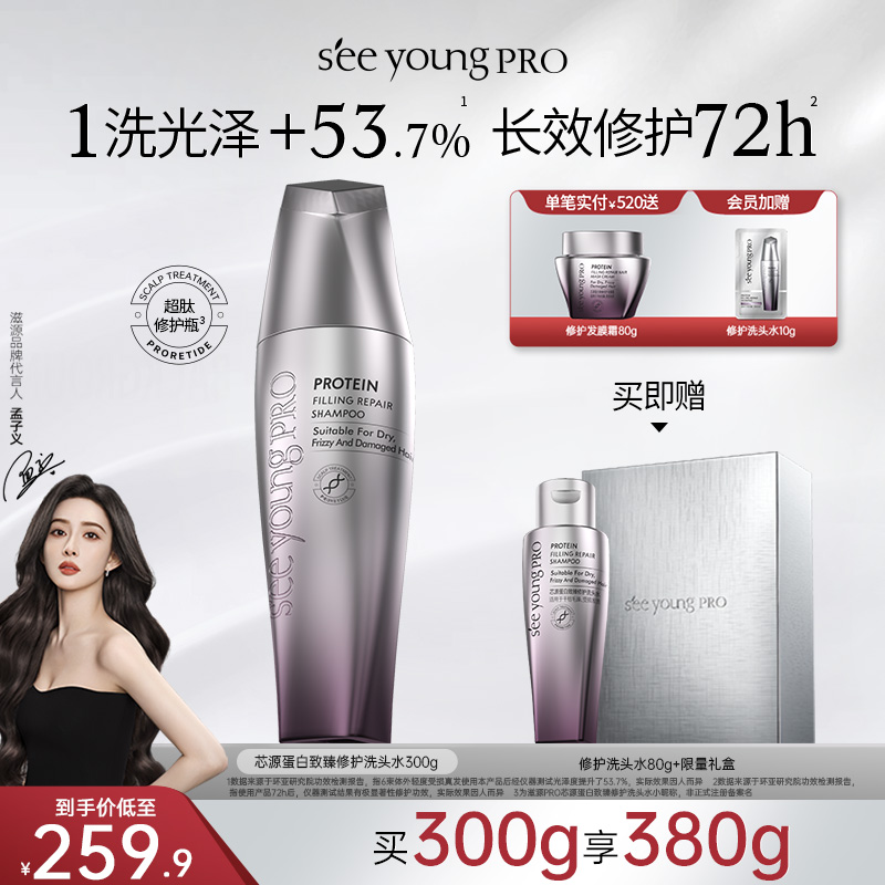 滋源seeyoungPRO修护洗头水