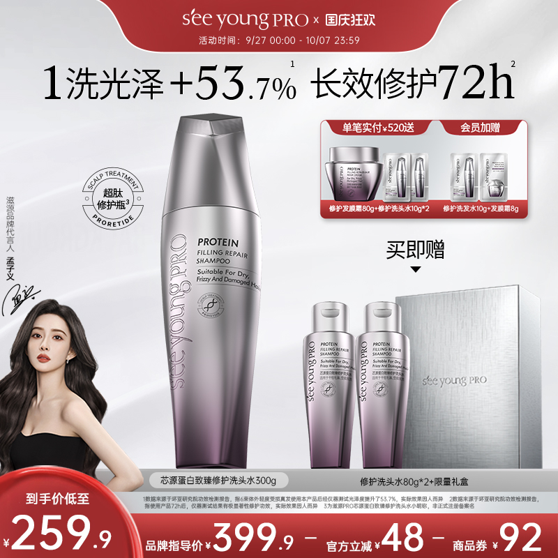 滋源seeyoungPRO修护洗头水