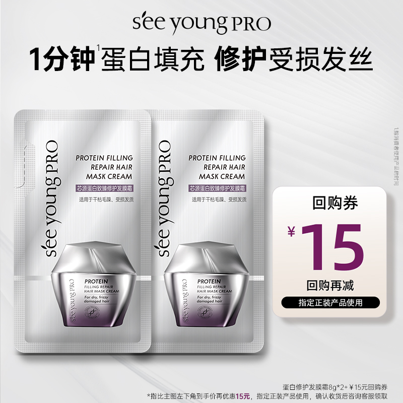 滋源PRO干枯毛躁受损烫染发适用蛋白修护顺滑发膜霜小样