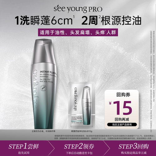 滋源seeyoungPRO控油洗头水