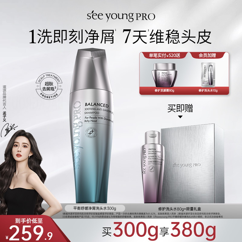 滋源seeyoungPRO去屑洗头水