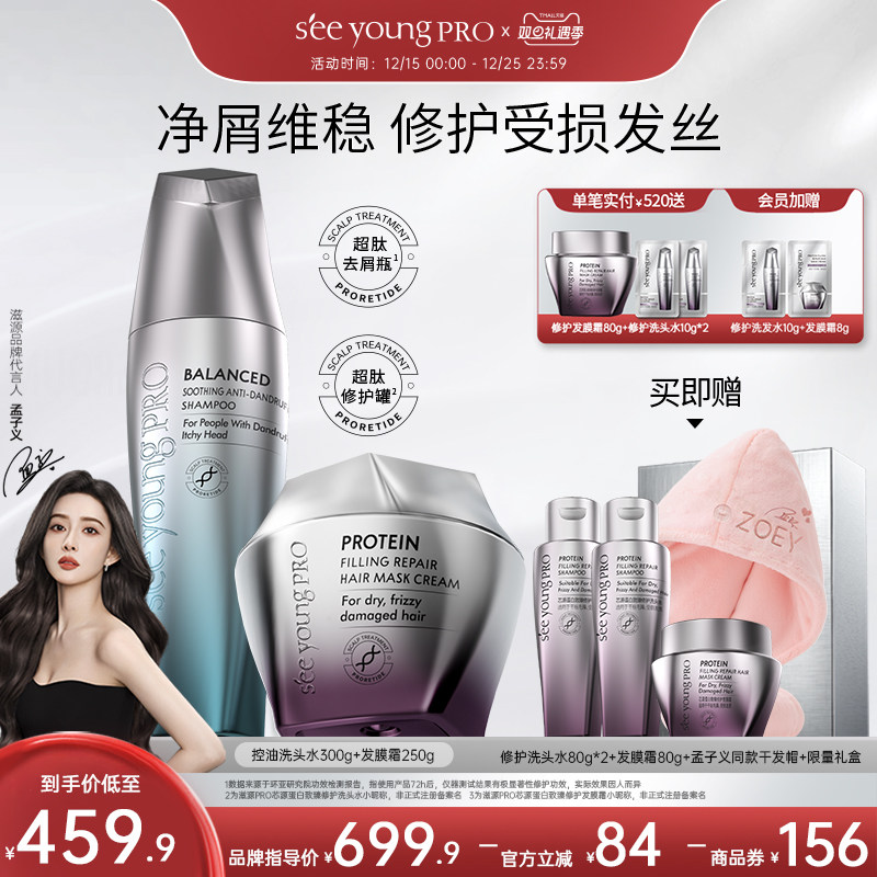 滋源seeyoungPRO洗护套装