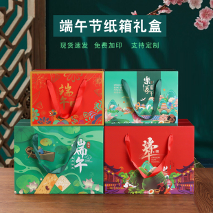 【承俊包装】端午粽子礼盒包装盒空盒咸鸭蛋黄酒送礼品盒定制批发
