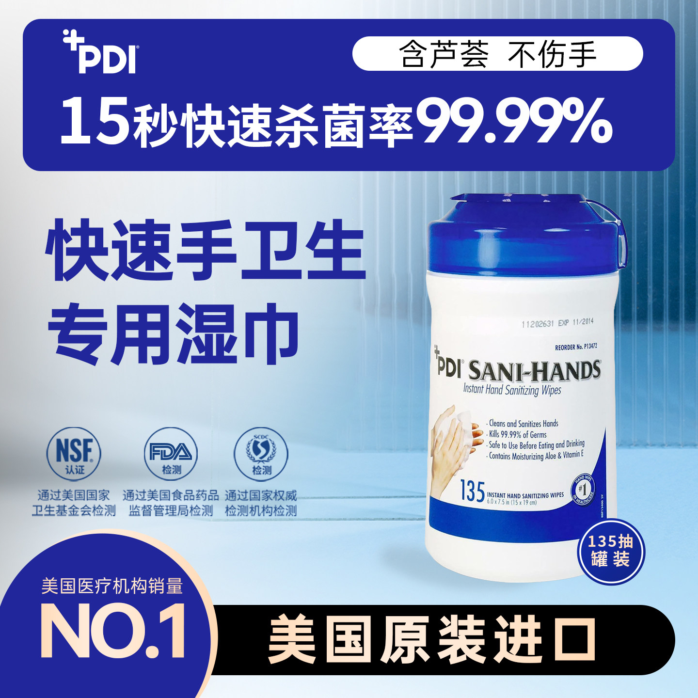 PDI 美国进口快速手部消毒湿巾含芦荟大容量家庭装酒精湿巾3