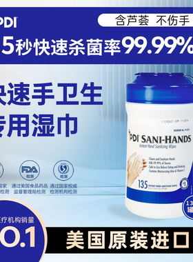 PDI 美国进口快速手部消毒湿巾含芦荟大容量家庭装酒精湿巾3