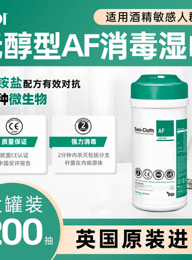 英国进口PDI®AF消毒湿巾 大罐NJ