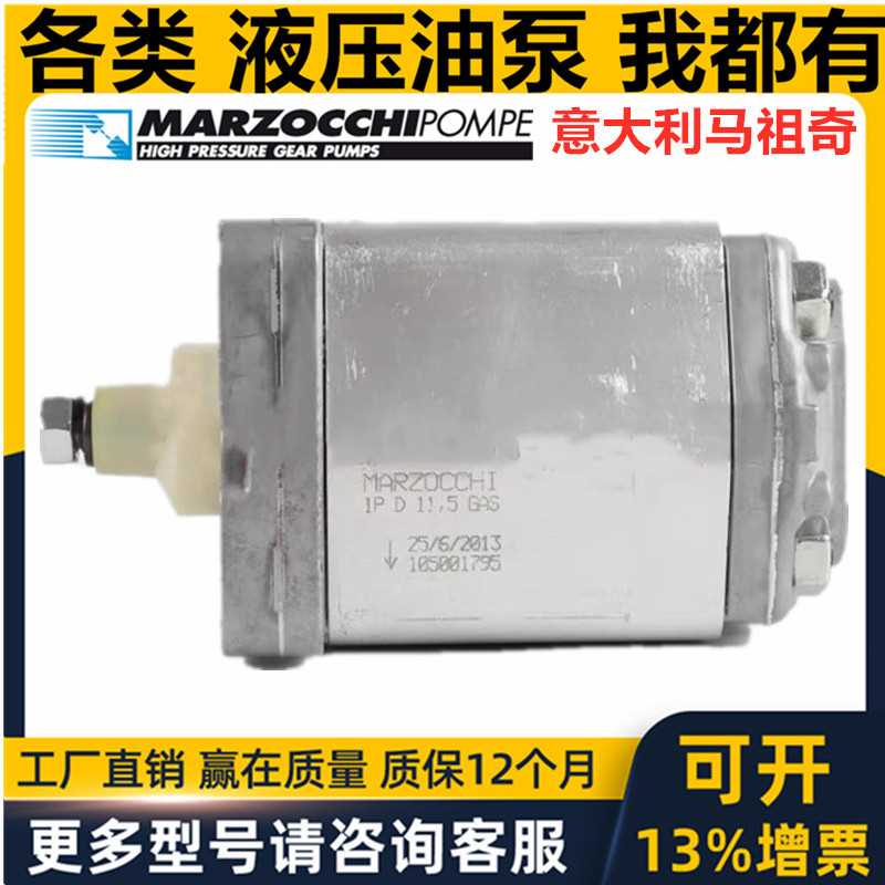 马祖奇齿轮泵1PD1.6 2.5 3.3 4.2 5.8 6.7 GAS液压油泵动力