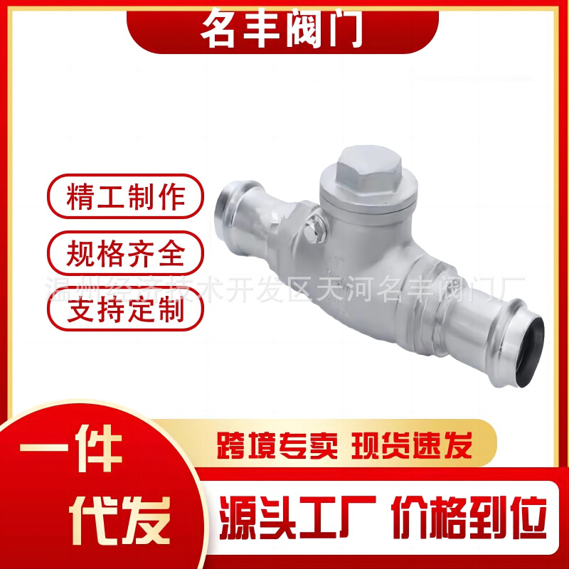 201/304不锈钢双卡压卧式止回阀逆止阀旋启式摇摆式单向阀DN15 20