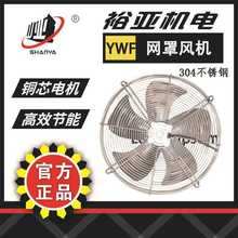 不锈钢系列YWF4D-200外转子轴流风机网罩式 食品化工冷却风机