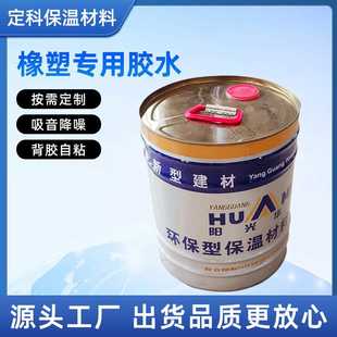 厂家阻燃型保温橡塑专用胶水橡塑棉板管粘接剂胶水环保型橡塑胶水