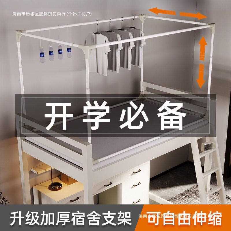 蚊帐杆烤漆学生宿舍支架铁艺上下铺架寝室床帘架子杆子单买加厚